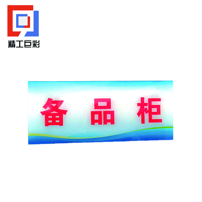 精工巨彩 磁吸亚克力标牌 SJYKL4高清大图