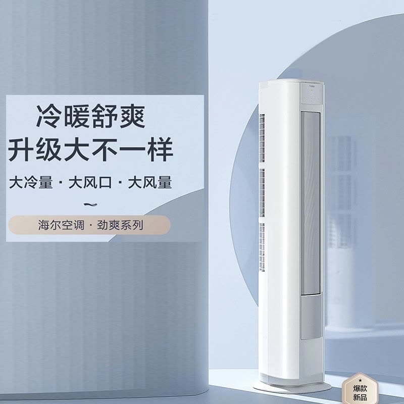 海尔2匹新1级能效 家用空调柜机KFR-50LW/A1FBA81U1套机图片