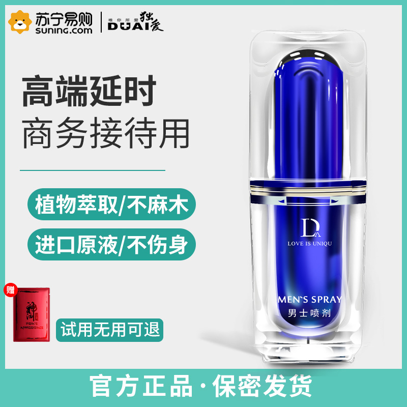 独爱198延时喷剂