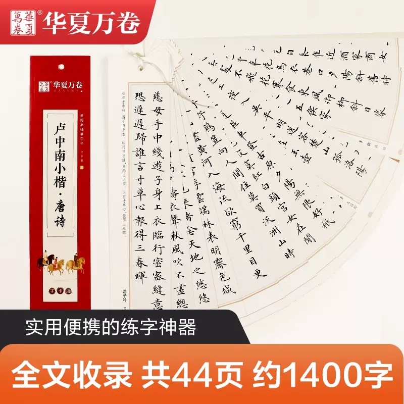 [毛笔]小楷入门教程:卢中南小楷 [正版]卢中南小楷唐诗三百首宋词三百首近距离临帖卡临摹字卡钢笔楷书字帖硬笔毛笔书法爱好