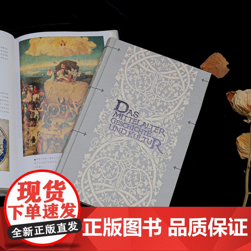 中世纪历史与文化 汗青堂丛书057 约翰内斯弗里德 著 中世纪欧洲政治教会格局 宗教生活 欧洲史历史社科书籍正版高清大图