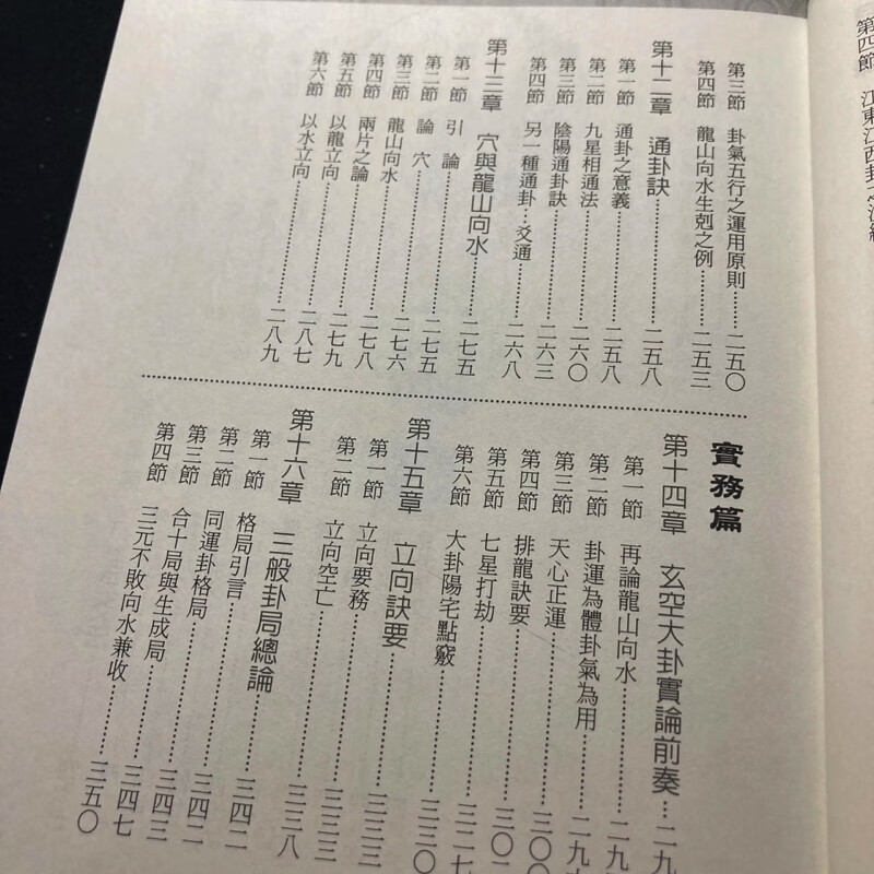 正版 玄空大卦透析(上下册) 刘贲 进源高清大图