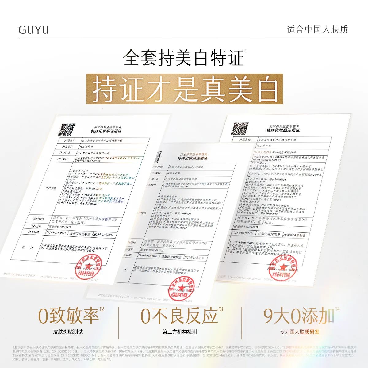 谷雨光感水15ml*3瓶+化妆棉1包(100片)高清大图