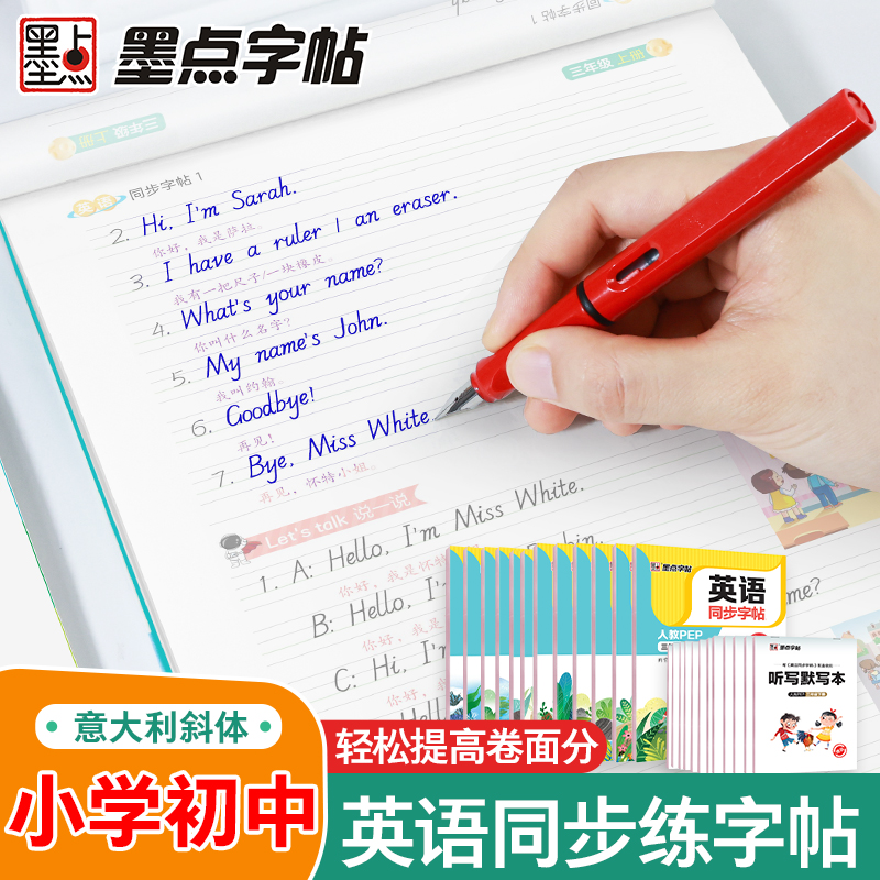 8年级上册英语同步字帖人教版(升级新版) [正版]小学生英语同步初中生字母单字短语人教版三年级四年级上册下册国一英语练字高清大图