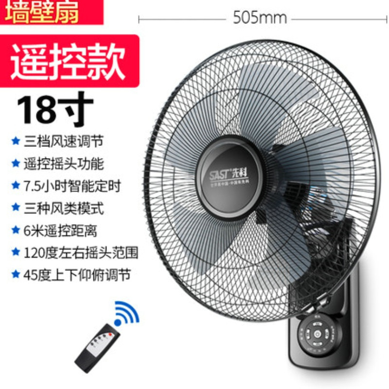 先科(SAST) 壁挂式电风扇 壁扇 台式家用宿舍电风扇 静音定时摇头风扇18寸遥控款高清大图