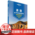 孤独星球Lonely Planet自驾指南系列:美国太平洋海岸自驾(中文靠前版)澳大利亚LonelyPlanet公司 编