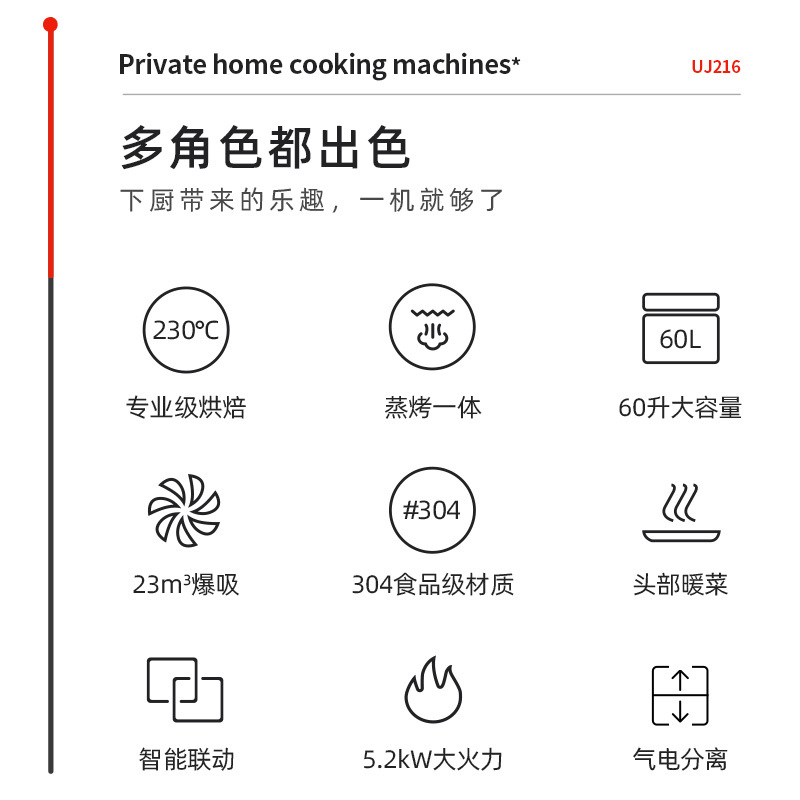 优盟(UM)UJ216 24m³集成灶一体灶家用抽油烟机燃气灶蒸烤箱一体套装自动清洗烟灶互联-液化气
