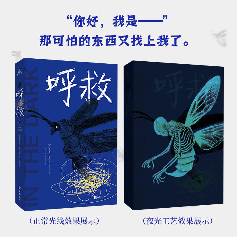 [正版]作者寄语印特签版/“暗夜烁光”书签*1《呼救》雁北堂 美国悬疑新锐作家 史黛西·威林厄姆 欧美悬疑《纽约时报高清大图