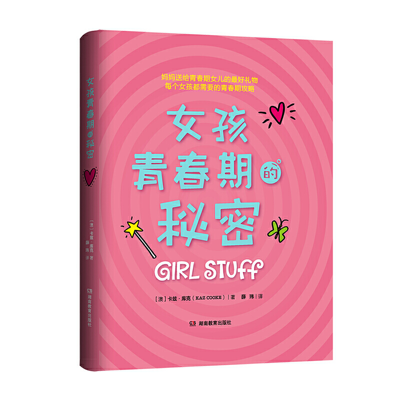 [醉染正版]女孩青春期的秘密 青春期女孩的秘密书女孩教育书籍成长手册私房书性教育写给青春期女孩的书青春期女孩教育书籍高清大图
