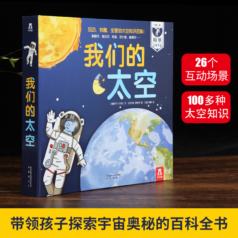 3册[身体+太空+科学] [正版]儿童3d立体书 我们的太空硬壳书3-6-9岁儿童太空宇宙科普书暑假阅读航空航天探秘宇航高清大图