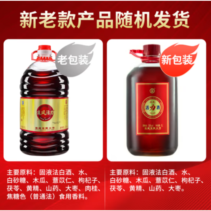 劲牌 活力酒32度 5L 桶装
