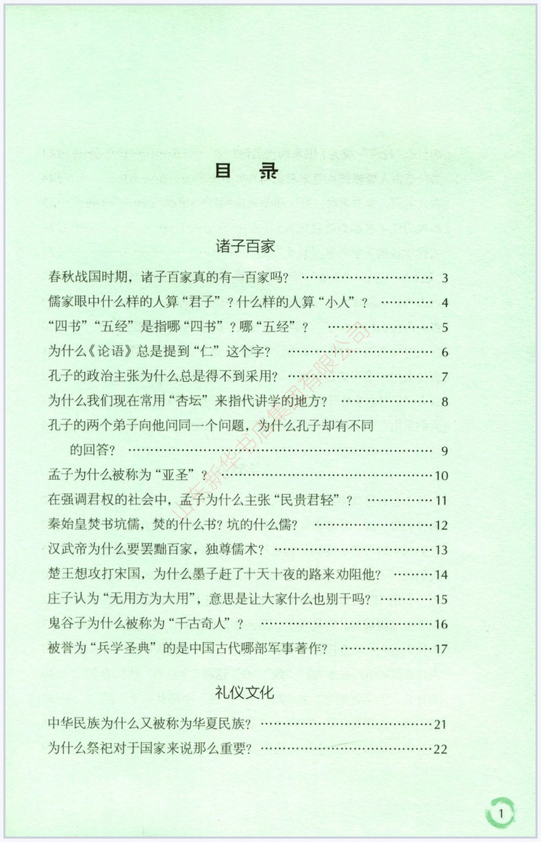 初中生应知的传统文化常识 初中通用 [正版]初中生应知的传统文化常识提升素养从常识开始中学生课外阅读书籍 传统文化常识日高清大图