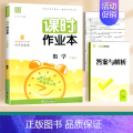 数学(人教版) 一年级上 【正版】2024通城学典课时作业本一年级二年级下册三年级上册四五六下语文数学英语书人教版北师大