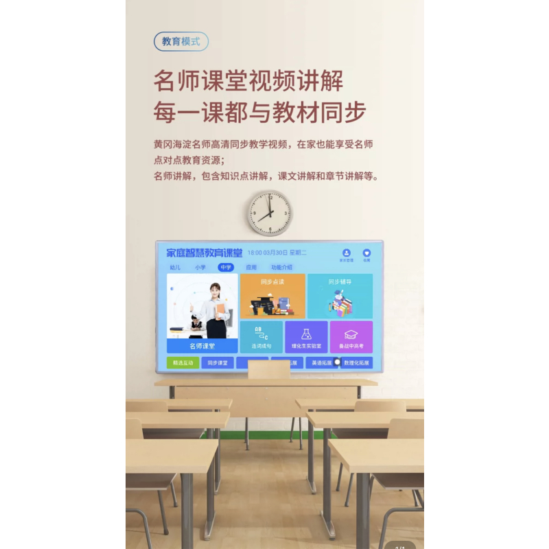 联通&盈派 65寸4K触屏教育一体机
