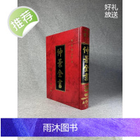 正版 仲景全书 伤寒论金匮要略 张机 集金