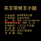 大牧汗 羔羊带骨羊小腿 900g