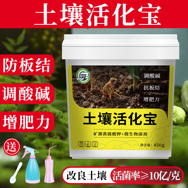 土壤活化剂宝矿源黄腐酸钾微生物菌剂黑水肥料松土剂改良剂