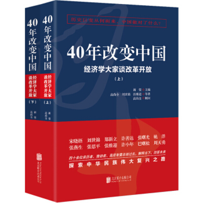 天星《40年改变中国“经济学大家谈改革开放”》