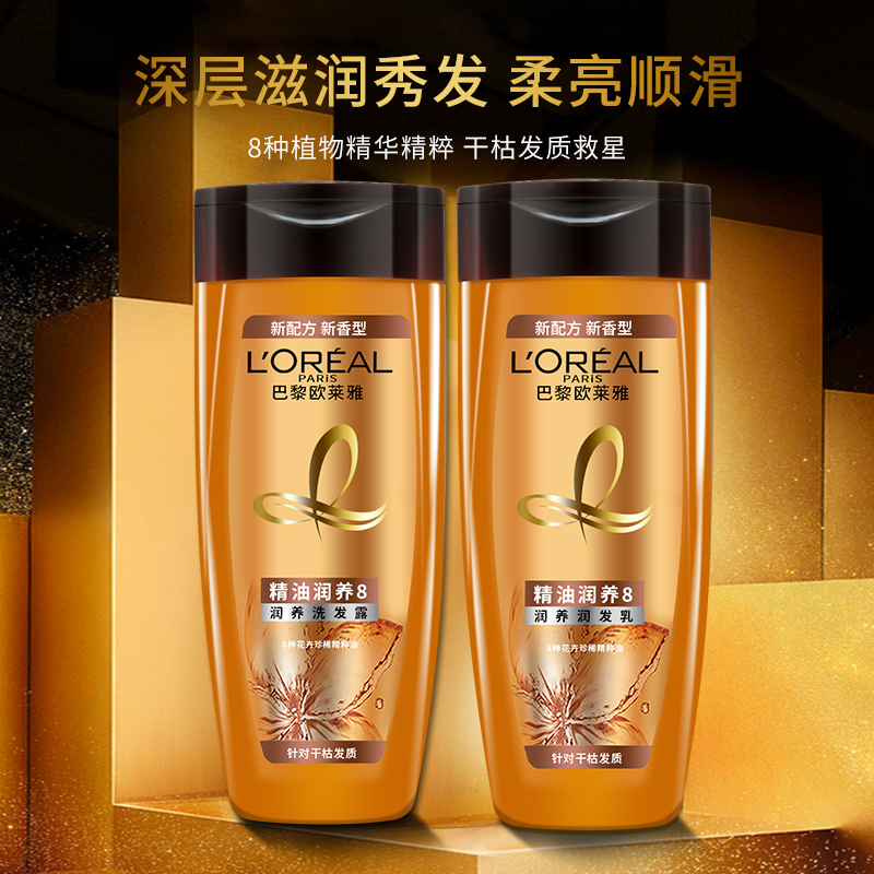 欧莱雅奇焕精油润养洗发露水奢卷持卷护发素洗发露100ml