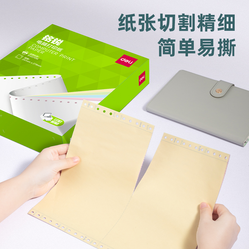 得力铭锐MMR241-3电脑打印纸三联二等分彩色撕边高清大图