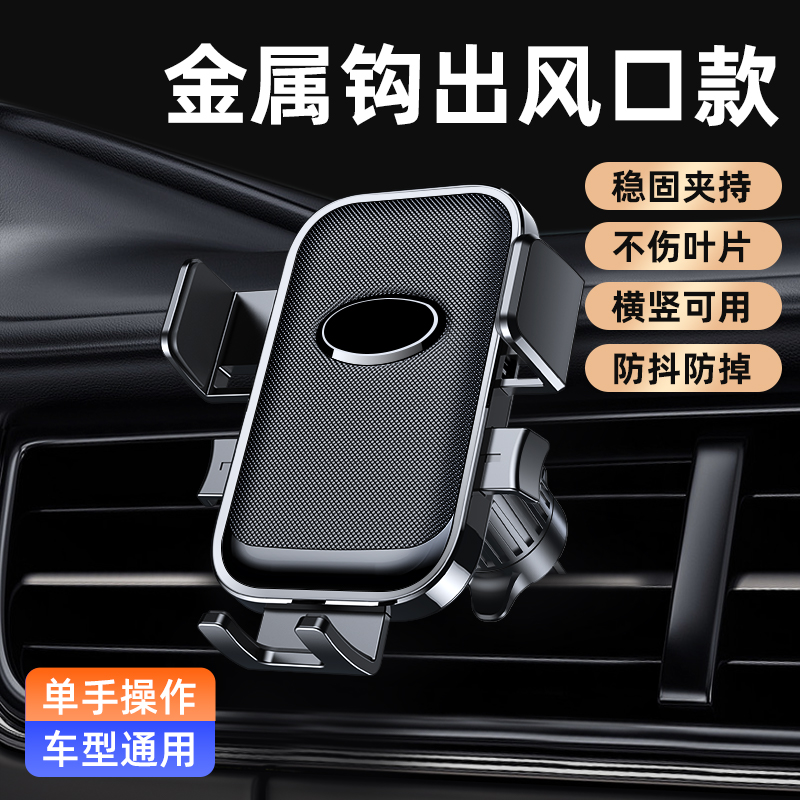 2025新款车载手机支架汽车横竖出风口通用钩子万能固定导航支架高清大图