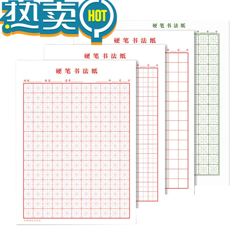 绿彩虹光米字格练字本硬笔书法纸钢笔练习纸专用作品纸写字帖写字方格田字 [红色/方格 20本/400张]送书法视频