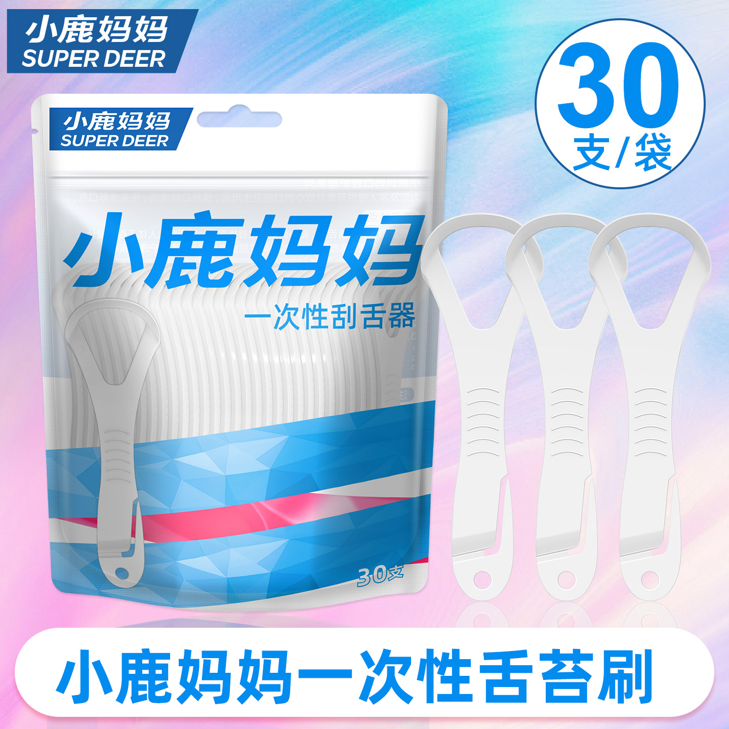 小鹿妈妈电动牙刷清洁器智能声波震动护龈便携设计轻巧高效清洁口腔护理工具