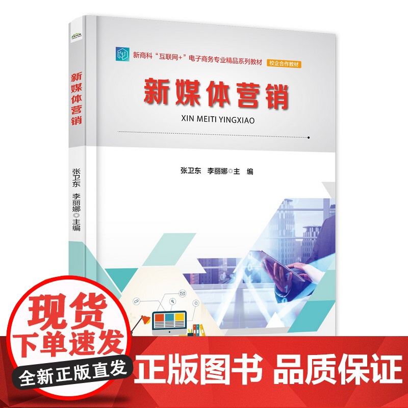 新媒体营销高清大图