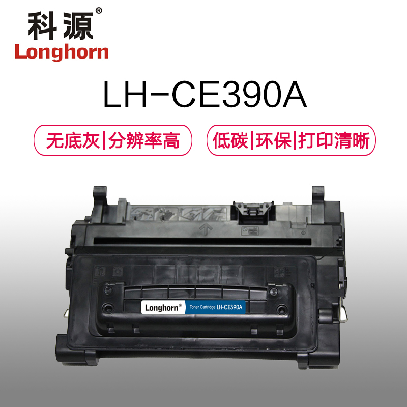 科源 CE390A 普惠版 LH-CE390A硒鼓 10K 90A适用惠普HP M4555 M4555F M4555H高清大图