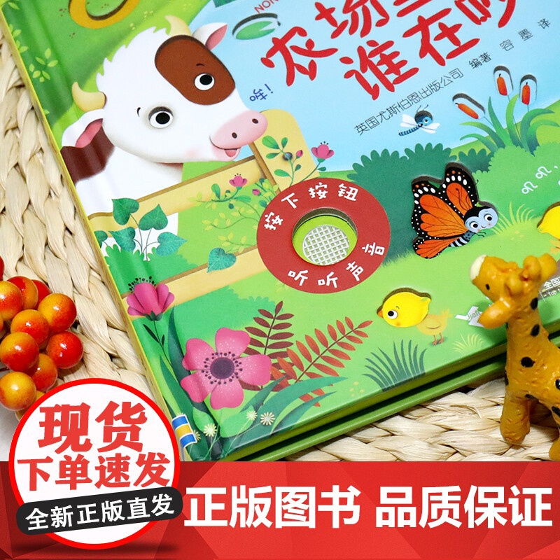 尤斯伯恩玩具书 奇妙发声书 农场里边谁在吵 0-2岁 英国尤斯伯恩出版公司 著 玩具书高清大图