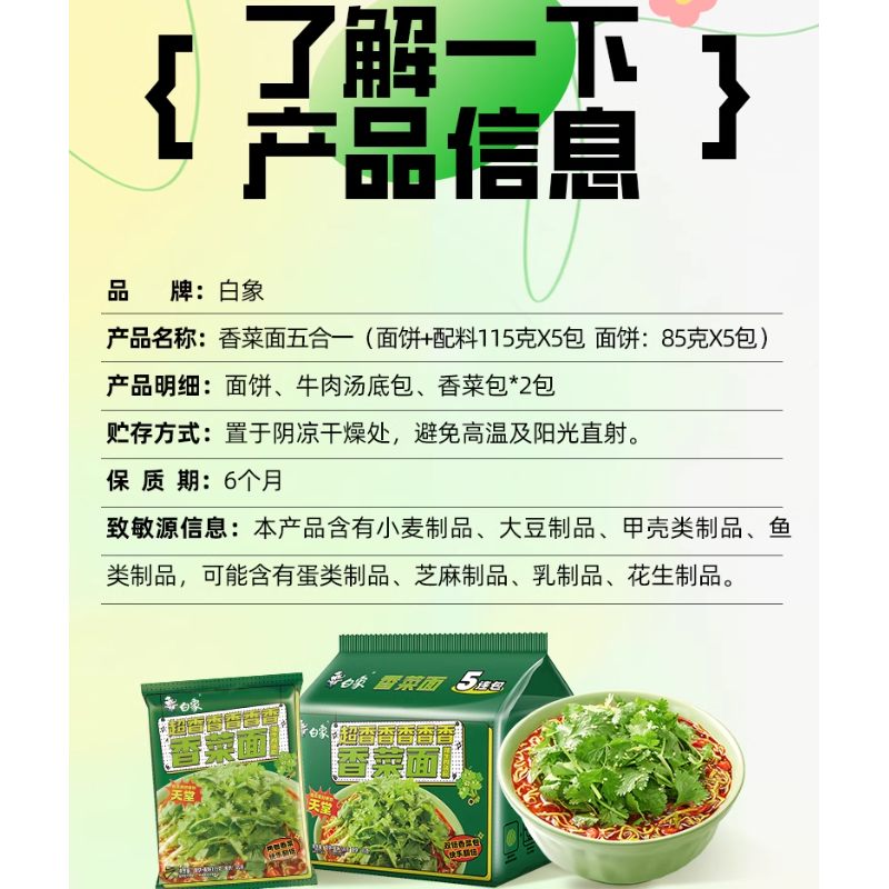 白象香菜面泡面香菜方便面[5连包*2组]整箱批发速食面超香香菜味袋装面新品