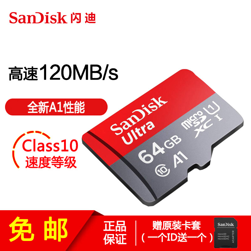 [免邮]闪迪(SANDISK) 64G TF卡 手机存储卡120MB/S Micro SD卡 内存卡(不支持华为手机)