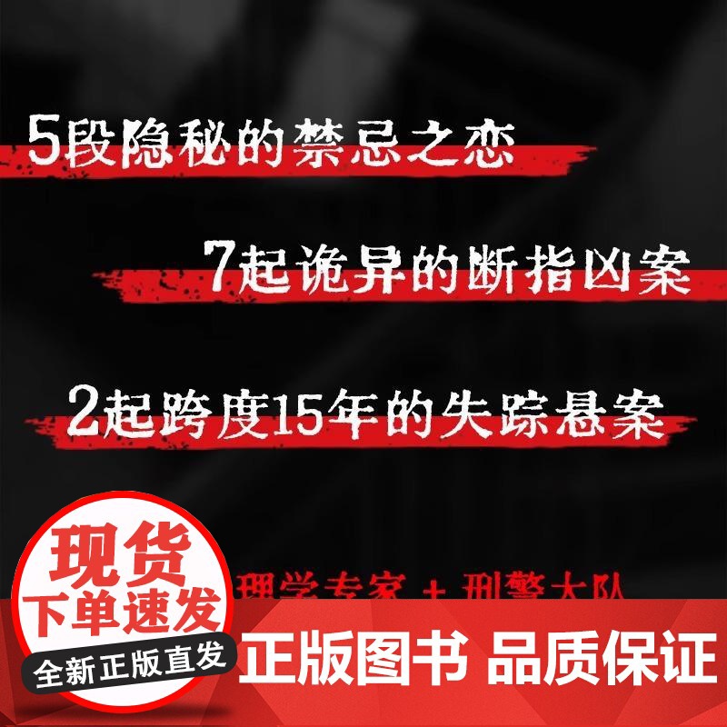 [央视网]消失在恶的尽头 刚雪印著 犯罪心理档案 作者刚雪印新作 极度扭曲的人性背后 是令人毛骨悚然的恶 TJ高清大图