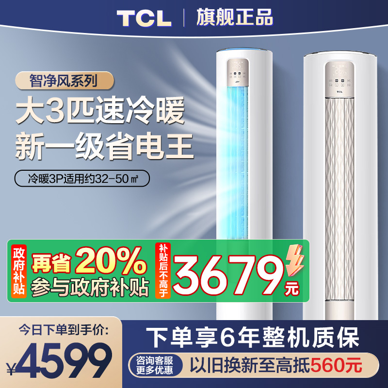 TCL空调KFR-72LW/JV2Ma+B1