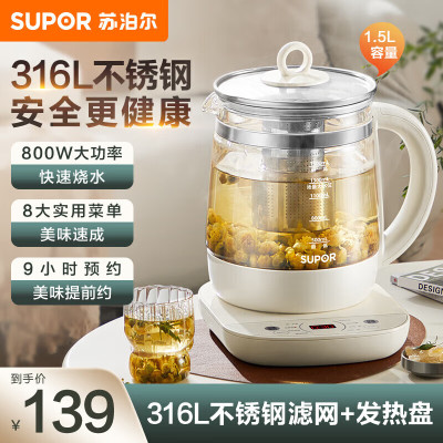 苏泊尔(SUPOR)养生壶煮茶壶加厚玻璃316L不锈钢滤网煮茶器电热水壶办公室烧水壶1.5L大容量SW-15YJ36