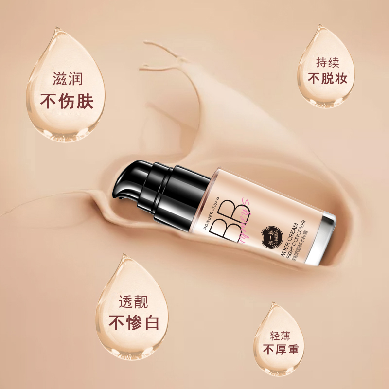 形象美无瑕裸妆水粉霜30ml自然色 粉底修颜遮瑕保湿补水隔离霜BB霜高清大图