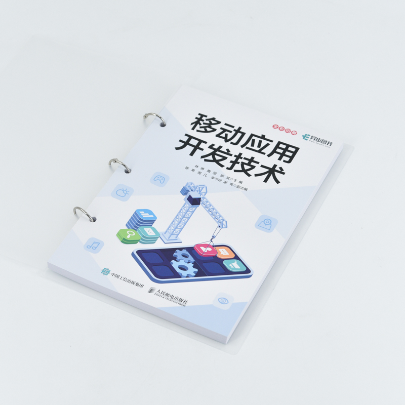正版新书】移动应用开发技术林琳 陶丽 陈斌 著9787115643575