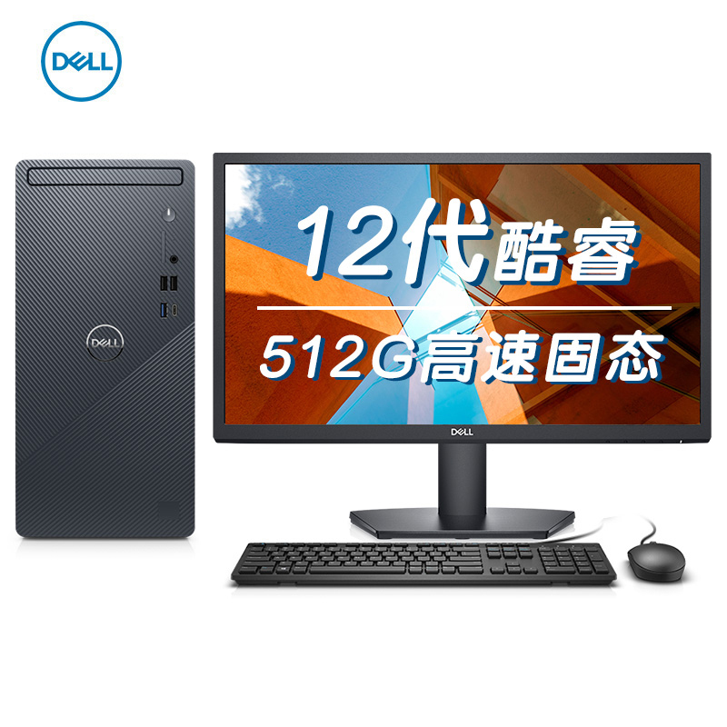 戴尔灵越3910-14n0 27英寸台式电脑套机(i5-12400 8g 512g 集成显卡