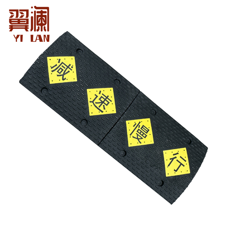 翼澜 减速带减速慢行 个高清大图