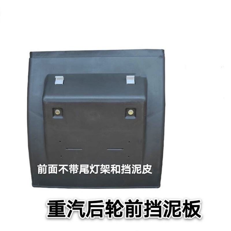 联杰豪沃ZZ1167运输车 副驾驶前轮后侧挡泥板