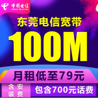 东莞电信光纤宽带100M包年包月新装宽带手机融合套餐上网卡流量卡手机卡