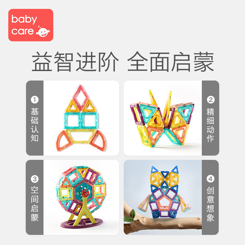 babycare磁力片儿童益智男孩女孩宝宝磁铁磁性拼装积木基础款32件套(三角形16+正方形16)