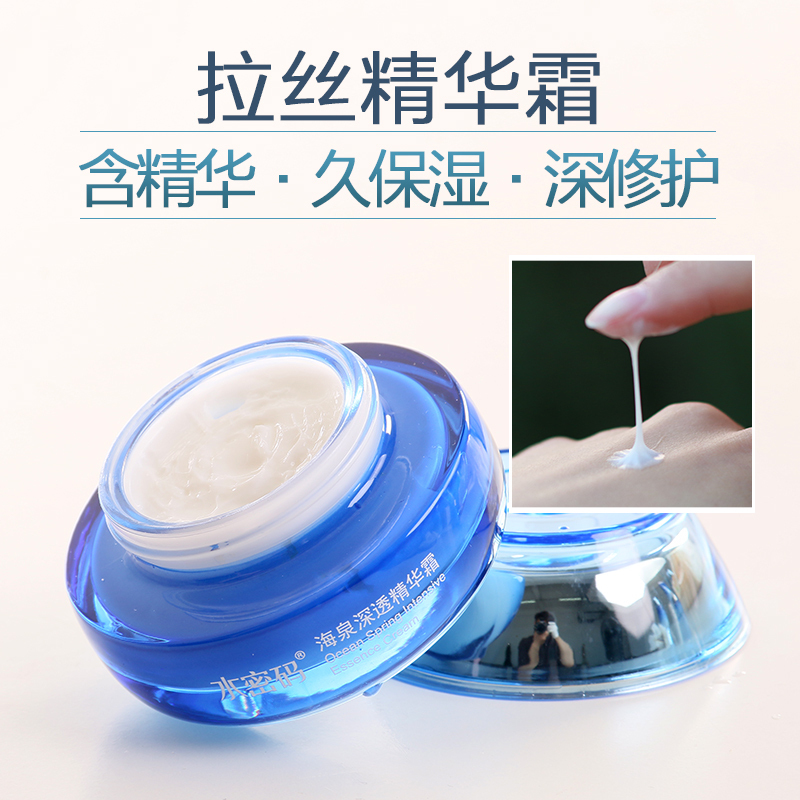 水密码海泉深透精华霜50g(补水保湿 舒缓干燥肌肤 面霜)补水霜保湿霜锁水面霜