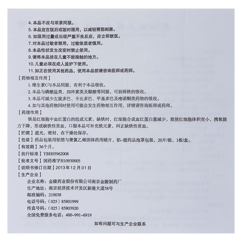速力菲 琥珀酸亚铁片 20片 补血 缺铁性贫血