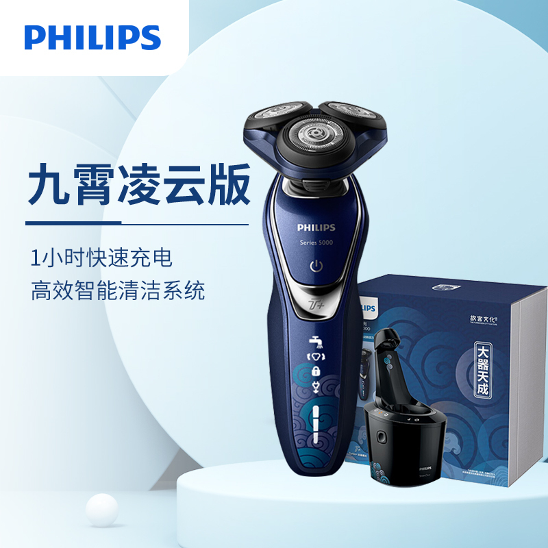 [备件库商品]飞利浦(Philips)故宫系列剃须刀 全身水洗 三刀头 男士剃须刀电动刮胡刀胡须刀 故宫定制款S5888