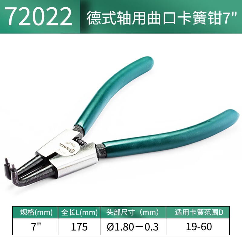 世达 (SATA)72022 德式轴用曲口卡簧钳7“