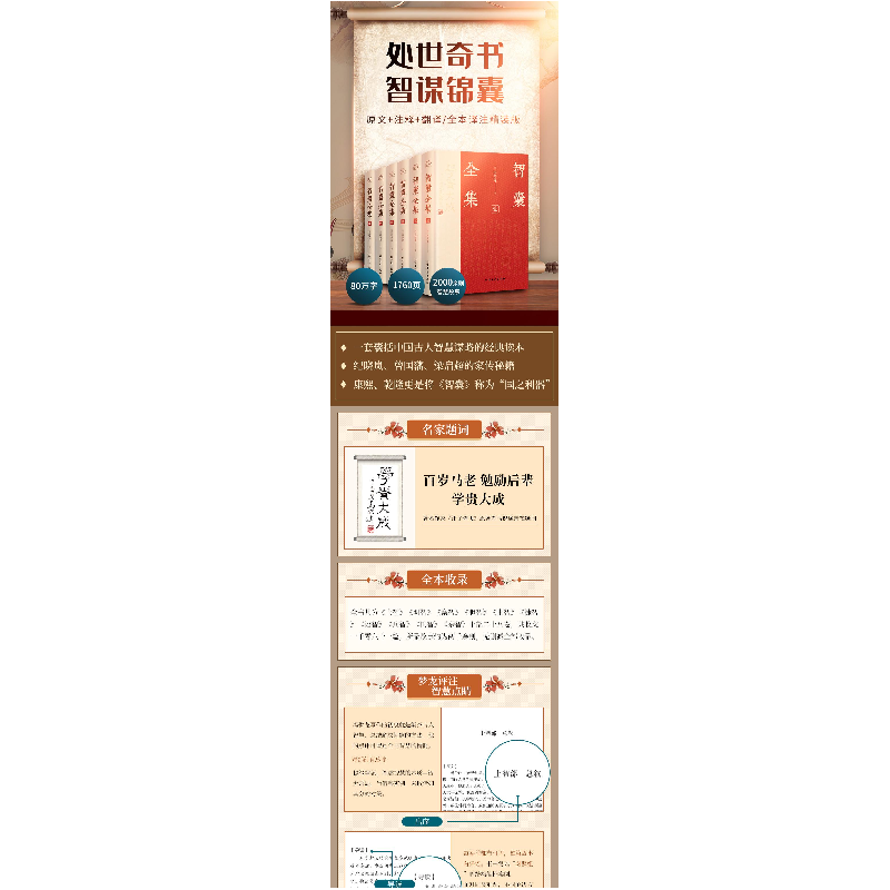 正版新书]智囊全集(1-6)[明]冯梦龙 著 冯彦瑞 译9787531735939高清大图