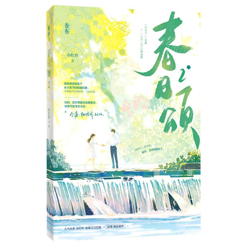 [N]春日颂(2)-9787559467133高清大图