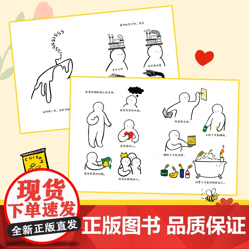 网 好好照顾你自己 Ins新锐漫画艺术家焦虑线条(Worry Lines)超人气心理自助漫画特辑!治愈动漫绘本阅读正版书高清大图