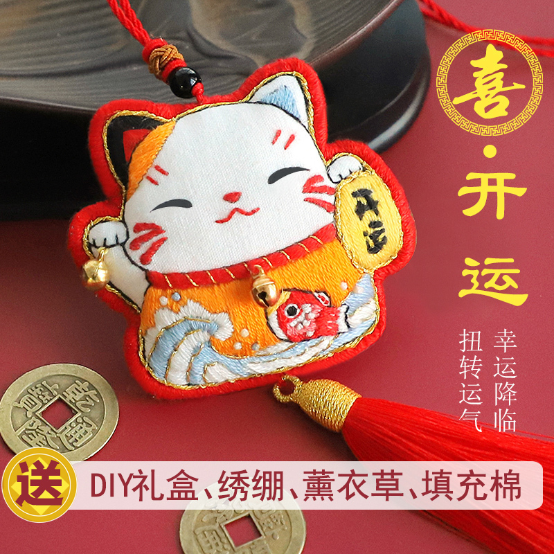 家柏饰(CORATED)手工diy平安福刺绣手工自绣猫车挂荷包香囊布艺材料包 猫【礼盒+薰衣草+绣绷】